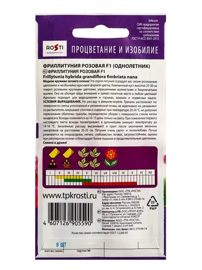 Семена цветов Петуния (фриллитуния) Розовая F1 «Агроуспех» 8 шт. — для балкон — фото 8