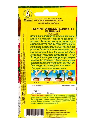 Семена цветов Петуния Городская компакт F1 карминная (драже) Цветущий балкон — для балкон — фото 8