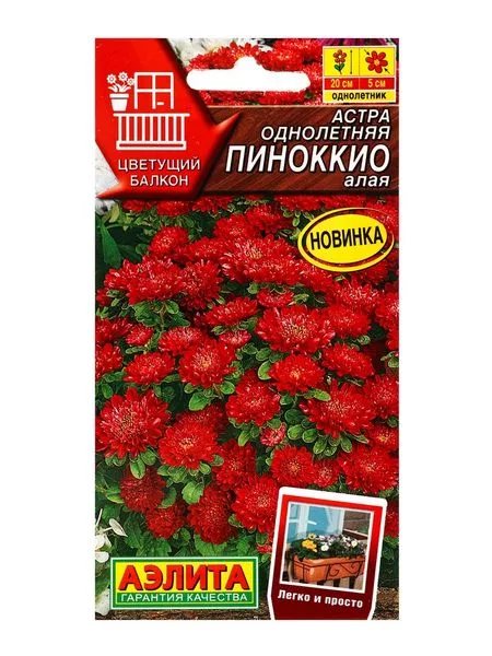 Семена цветов Астра «Пиноккио» алая «Цветущий балкон» 0.05 г — для балкон