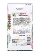 Семена цветов Георгина «Мигнон белая» — для балкон — фото 5