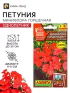 Семена цветов Петуния Минифлора горшечная F1 красная (драже) Цветущий балкон — для балкон — фото 4