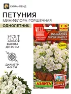 Семена цветов Петуния Минифлора горшечная F1 белая (драже в пробирке) Цветущий — для балкон — фото 4