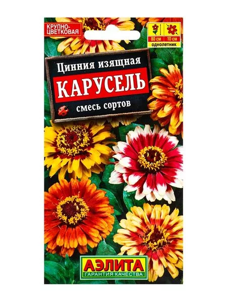 Семена цветов Цинния изящная «Карусель» смесь сортов — для балкон