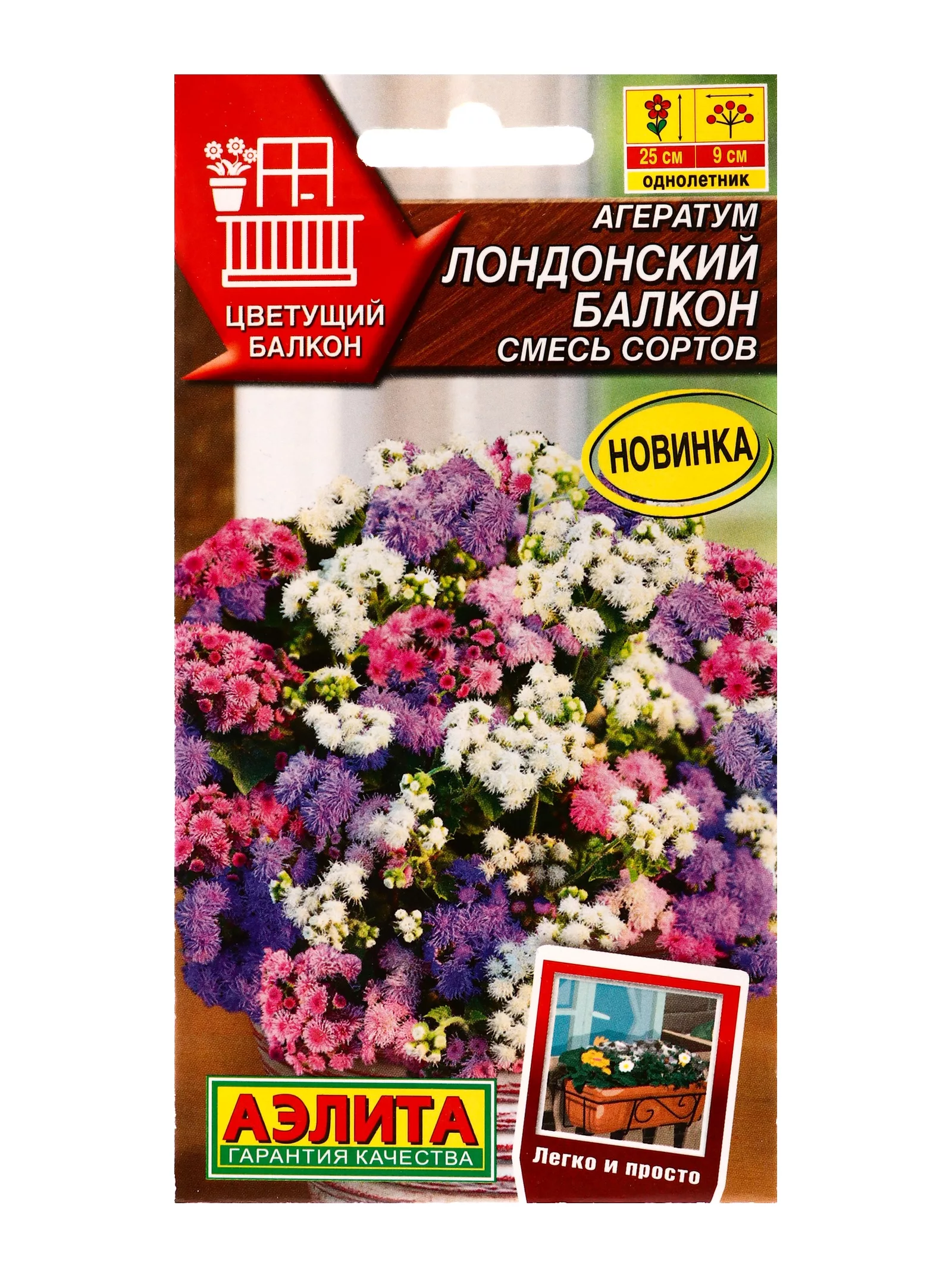 Семена цветов Агератум «Лондонский балкон» смесь «Цветущий — для балкон