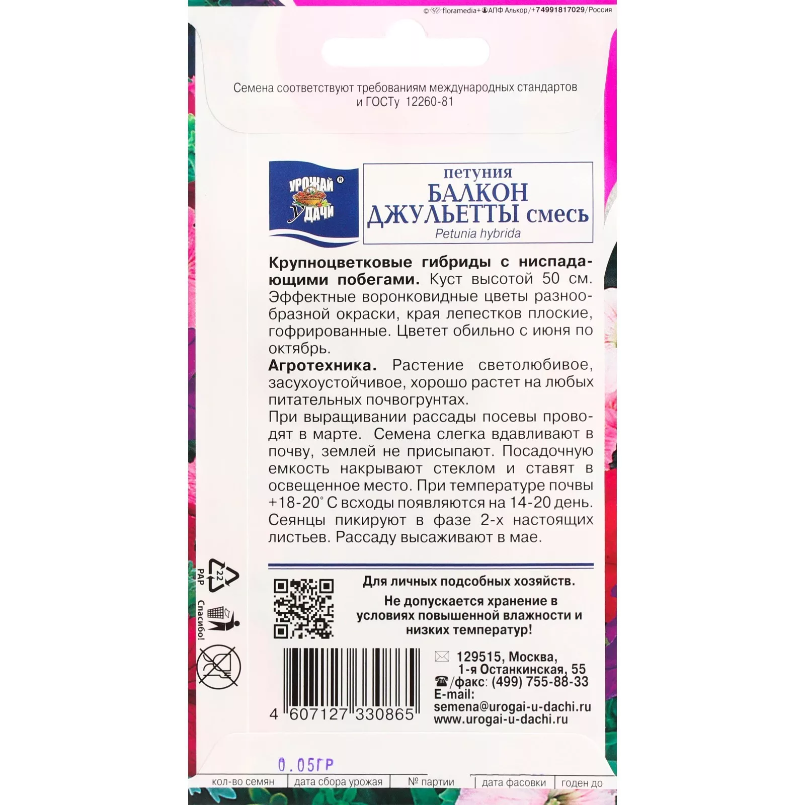 Семена цветов Петуния крупноцветковая «Балкон Джульетты» — для балкон — фото 2