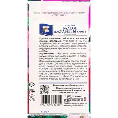 Семена цветов Петуния крупноцветковая «Балкон Джульетты» — для балкон — фото 8