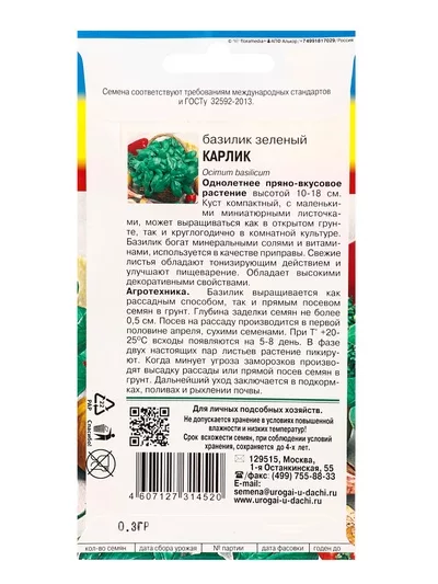 Семена Базилик зеленый «Карлик» 0.3 г — для балкон — фото 8