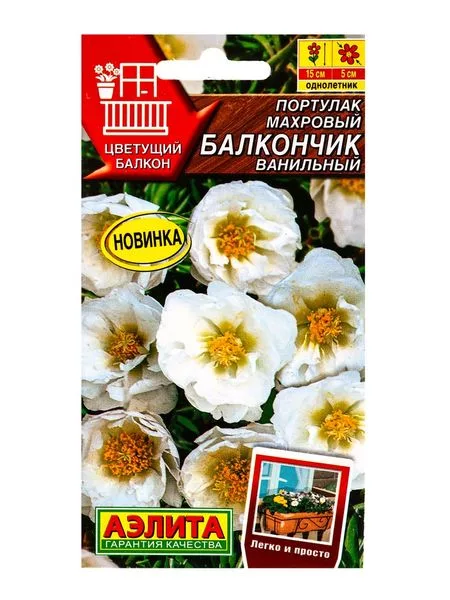Семена цветов Портулак махровый «Балкончик» ванильный «Цветущий балкон» 0.05 г — для балкон