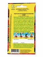 Семена цветов Портулак махровый Балкончик алый Цветущий балкон — для балкон — фото 4