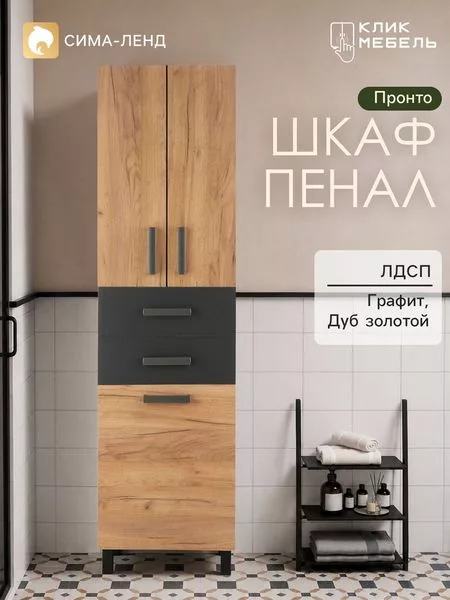 Шкаф - пенал для ванной комнаты «Клик Мебель. Пронто» — для ванная