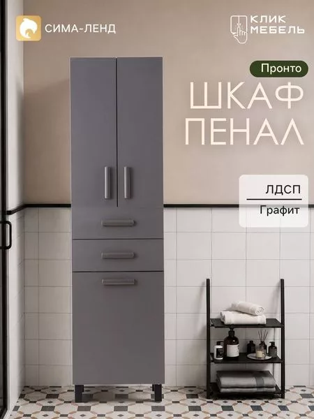 Шкаф - пенал для ванной комнаты «Клик Мебель. Пронто» — для ванная