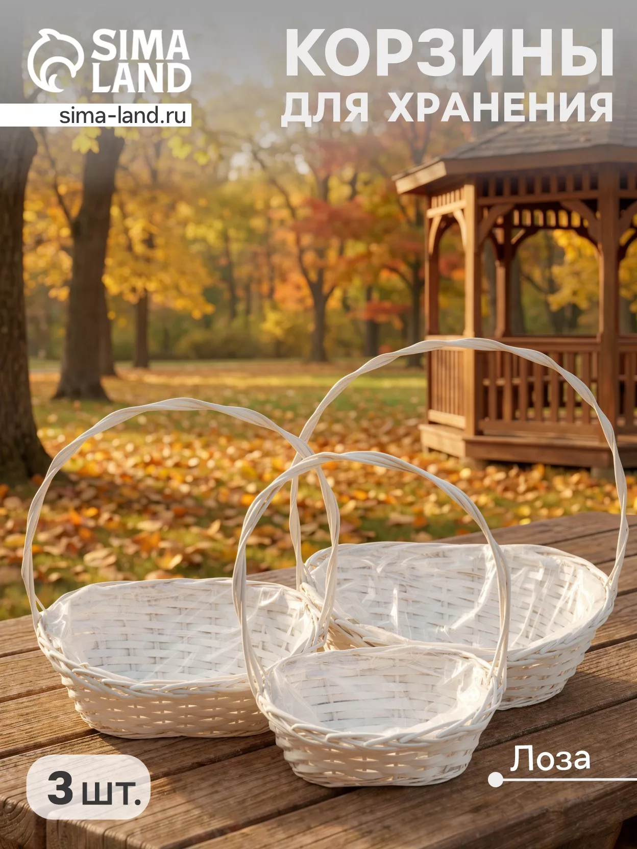 Корзина плетёная для хранения — для кухня