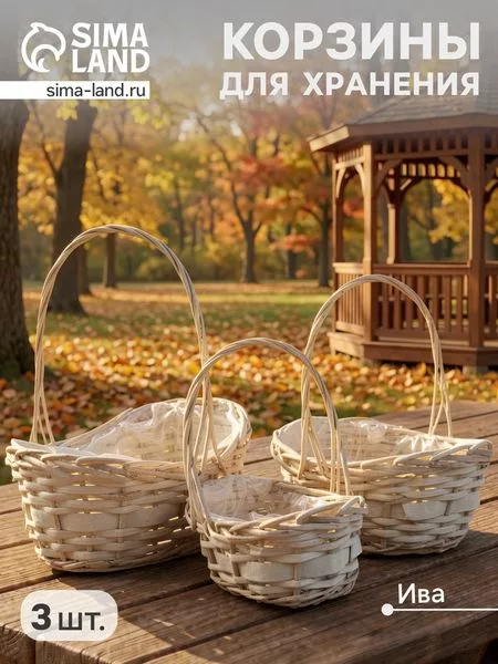 Корзина плетёная для хранения Mera — для кухня