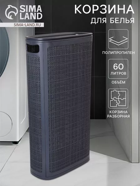 Плетёная корзина для белья с крышкой «Лён» — для ванная