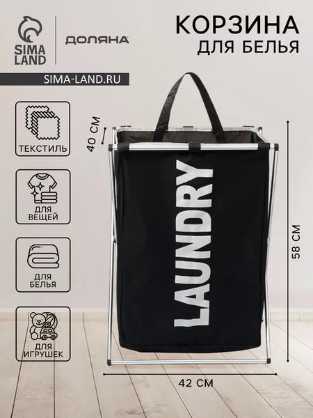 Корзина для белья Доляна LAUNDRY — для прихожая — фото 9