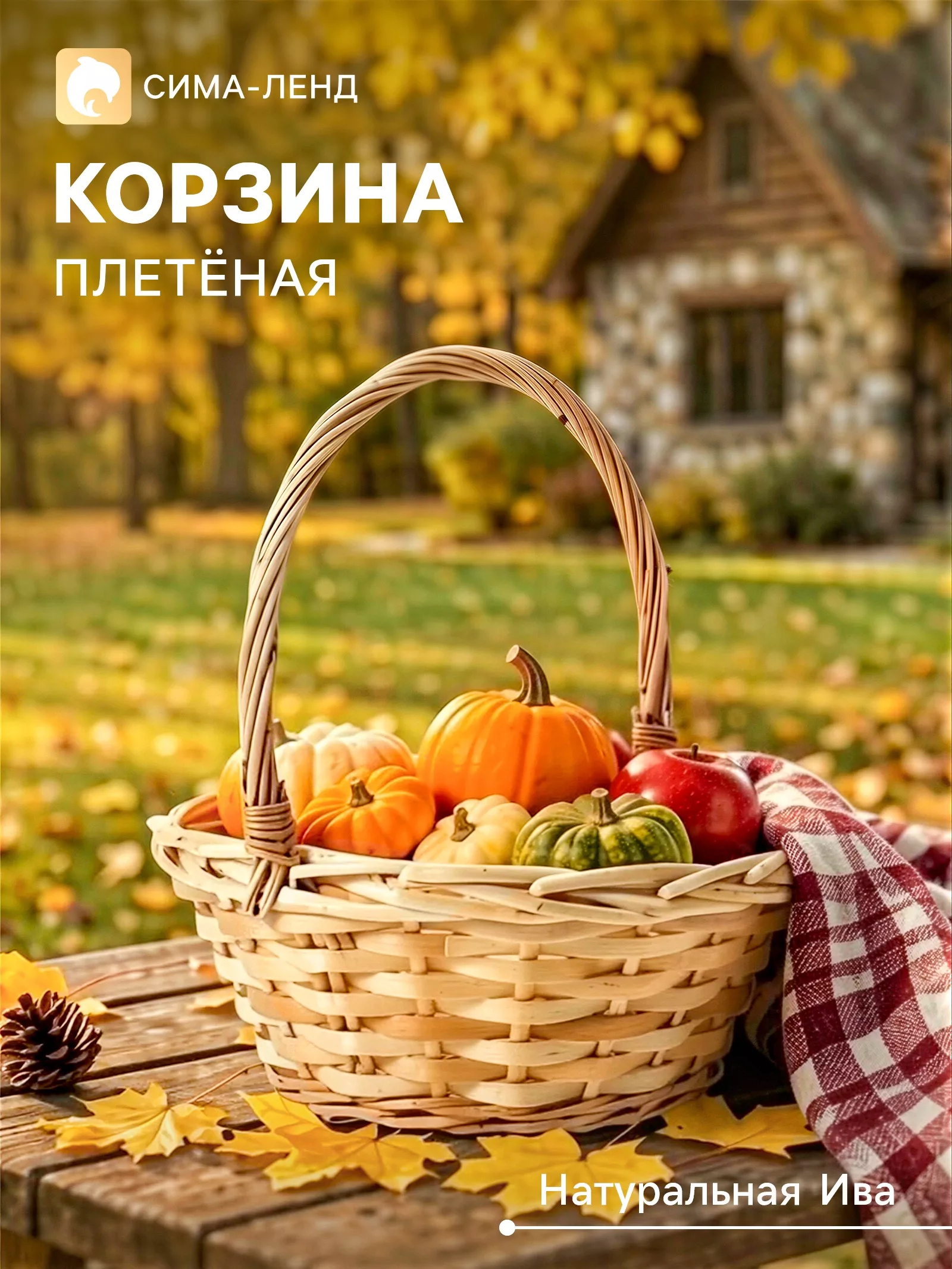 Корзина плетёная для хранения — для кухня