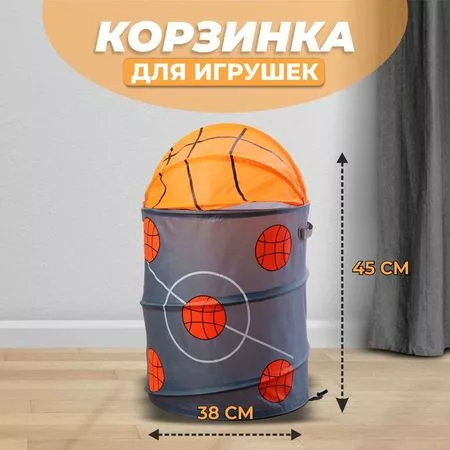 Корзина для игрушек «Баскетбол» с ручками и крышкой — для детская