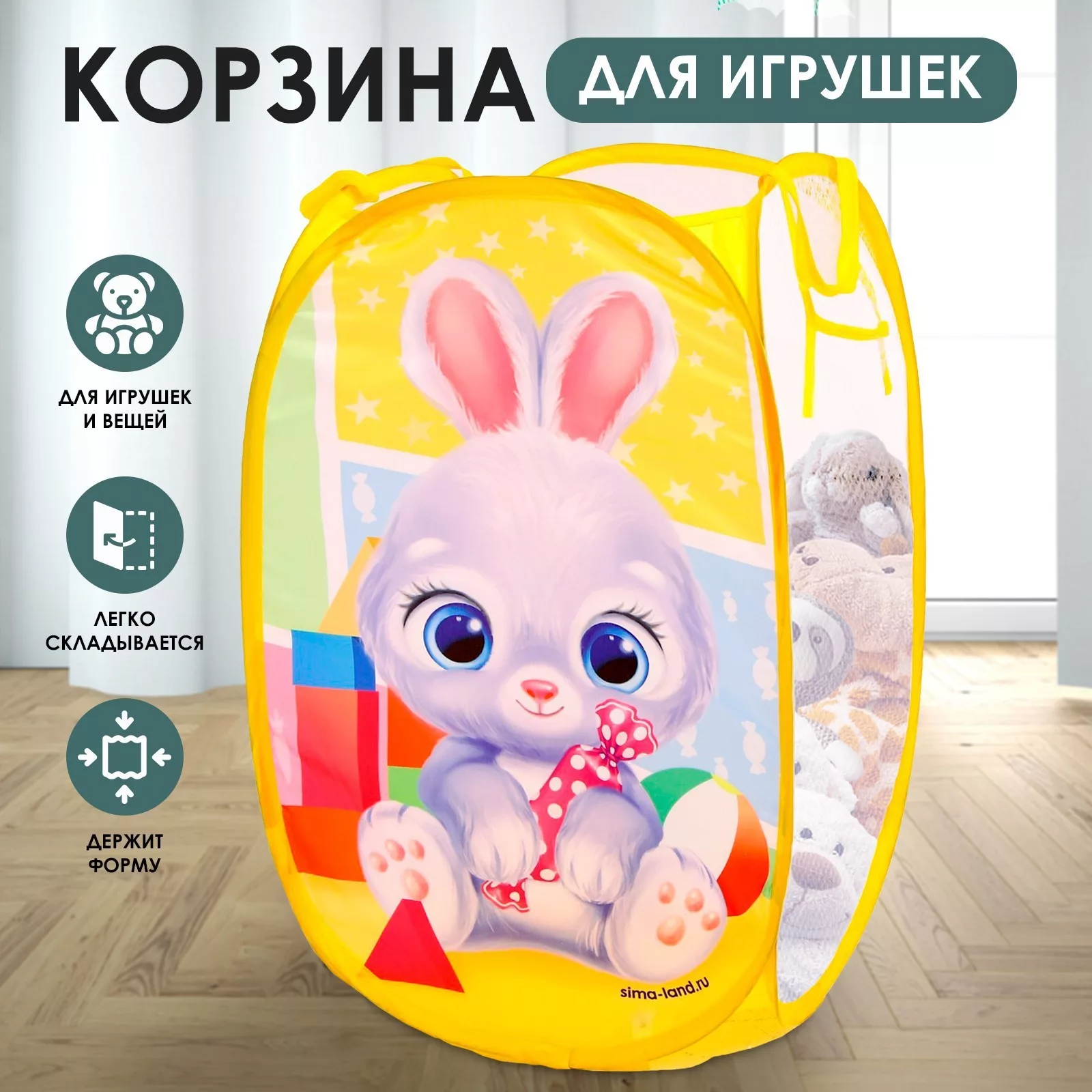 Корзина для хранения игрушек «Зайчик» — для детская