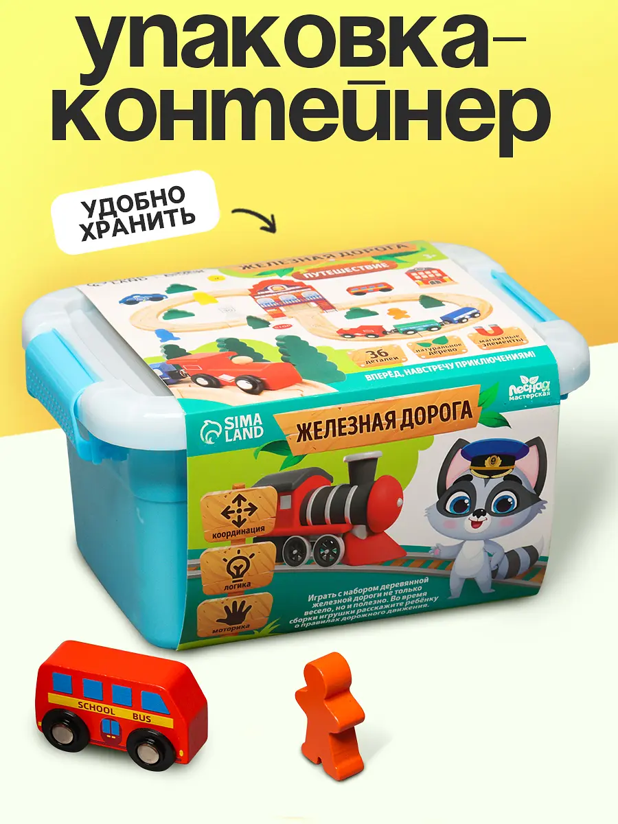 Железная дорога лесная мастерская — для детская — фото 3
